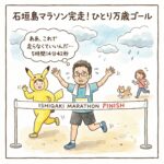 ゴールするハンザワのイラスト。