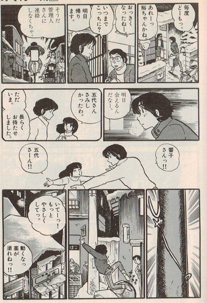 めぞん一刻の一シーン。